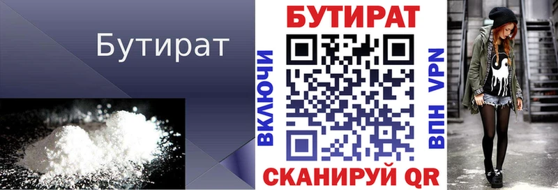 БУТИРАТ буратино  Балей 