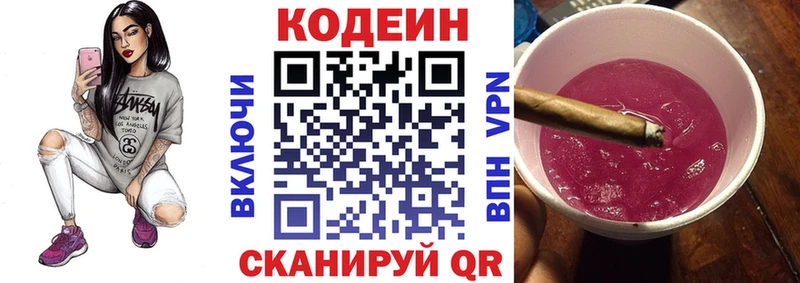 магазин продажи наркотиков  OMG ССЫЛКА  Кодеиновый сироп Lean напиток Lean (лин)  Балей 